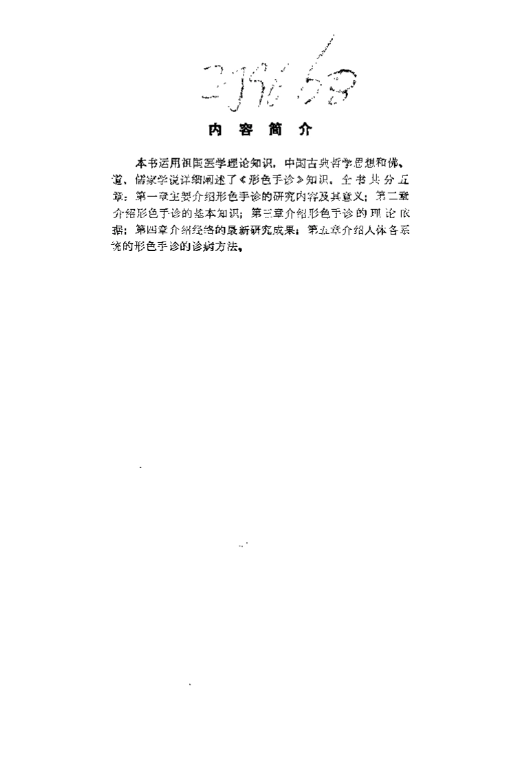 [形色手诊].杨旭.扫描版-四书格